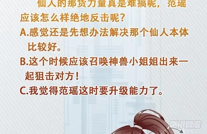 《最强神兽系统》第214话 无法理解的仙人 第53页