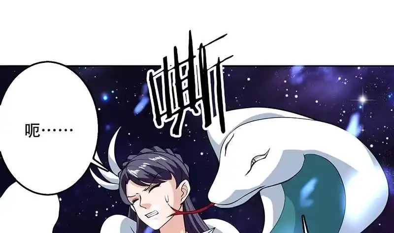 《最强神兽系统》第214话 无法理解的仙人 第4页