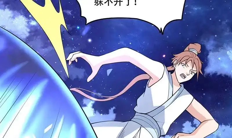 《最强神兽系统》第214话 无法理解的仙人 第39页
