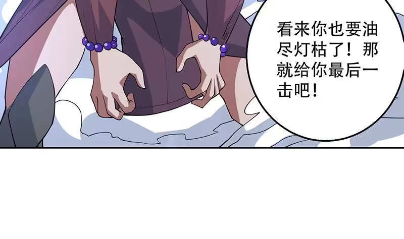 《最强神兽系统》第214话 无法理解的仙人 第43页