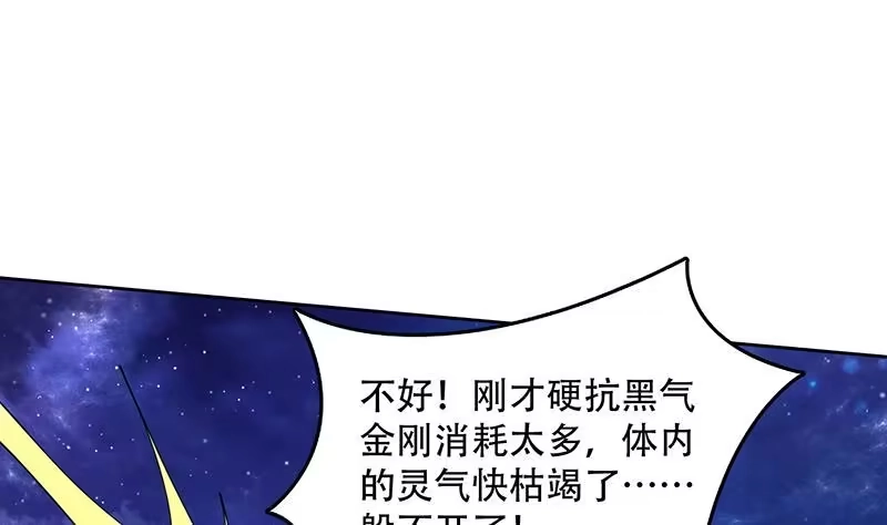 《最强神兽系统》第214话 无法理解的仙人 第38页