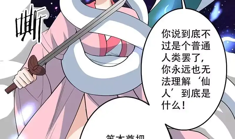 《最强神兽系统》第214话 无法理解的仙人 第5页
