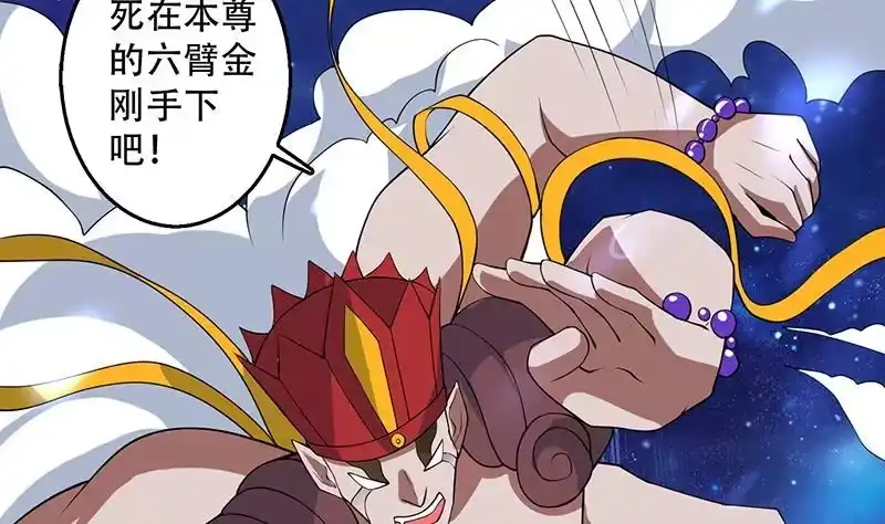 《最强神兽系统》第214话 无法理解的仙人 第47页