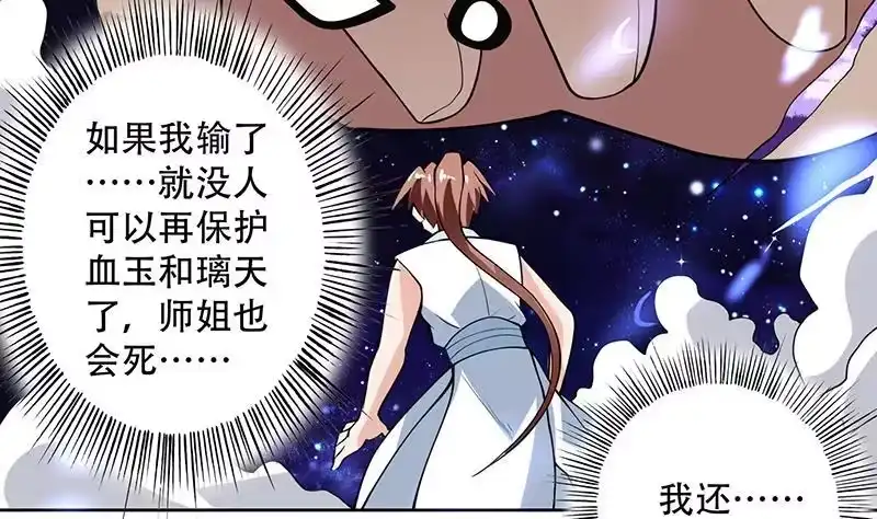 《最强神兽系统》第215话 一拳爆裂狙击 第5页