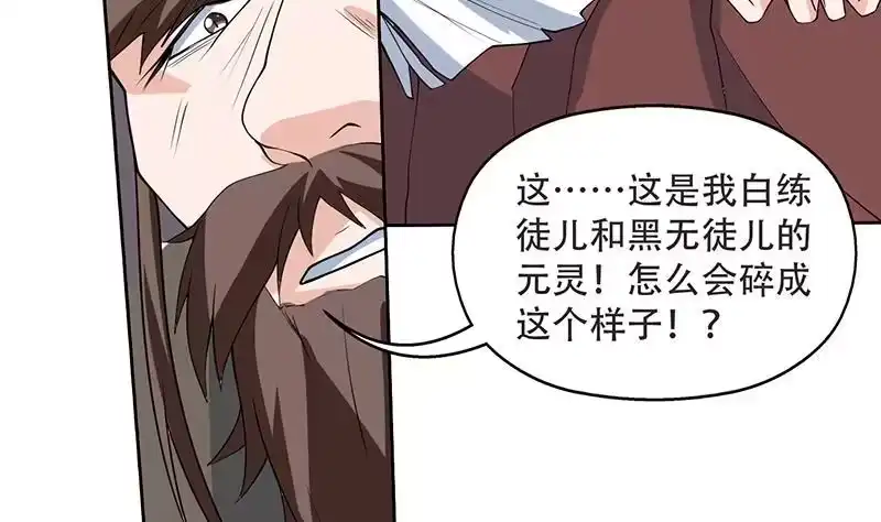 《最强神兽系统》第216话 破碎的元灵 第32页