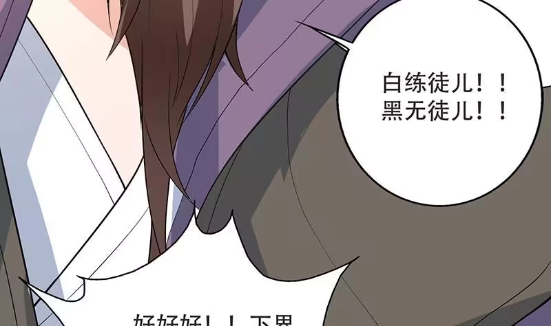 《最强神兽系统》第216话 破碎的元灵 第38页