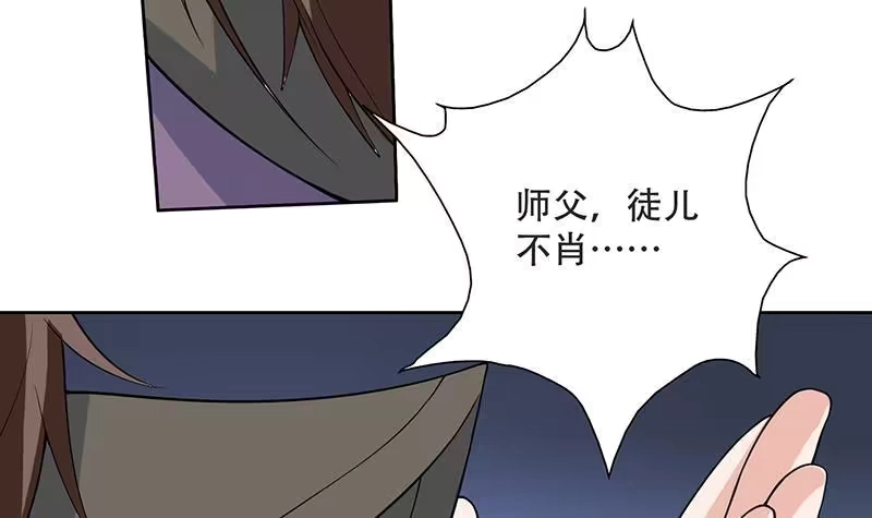 《最强神兽系统》第216话 破碎的元灵 第33页