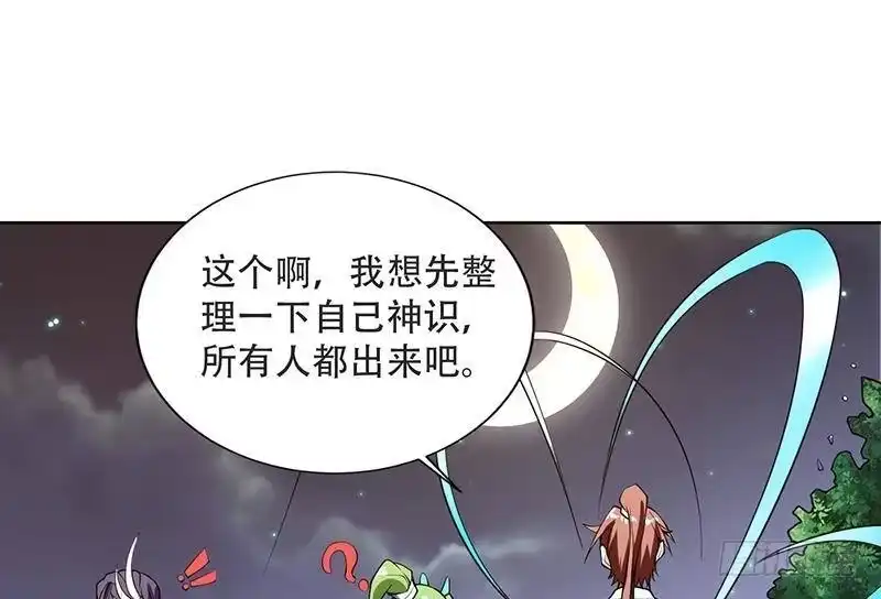 《最强神兽系统》第216话 破碎的元灵 第50页