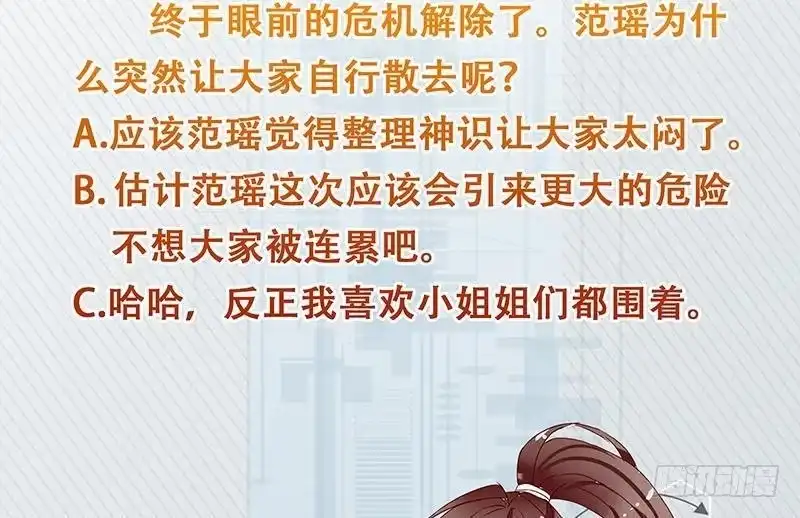《最强神兽系统》第216话 破碎的元灵 第53页