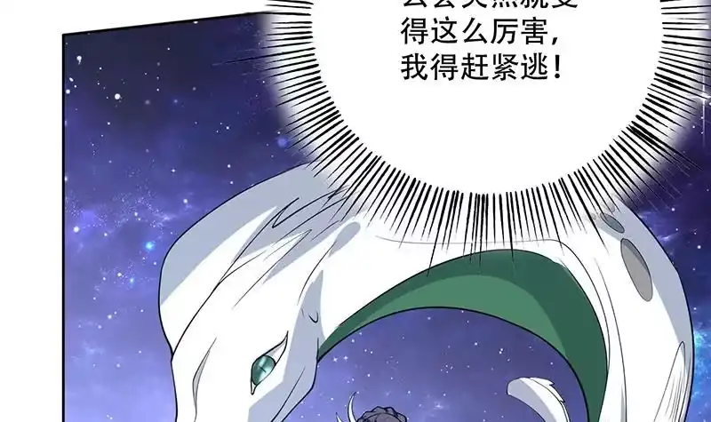 《最强神兽系统》第216话 破碎的元灵 第6页