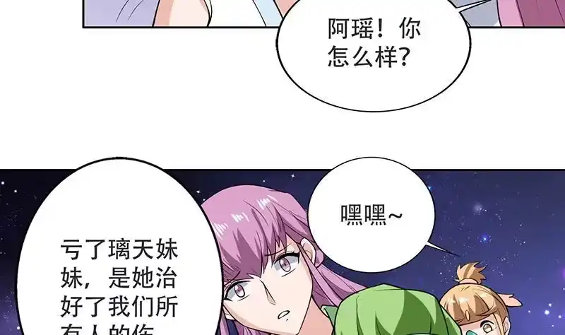 《最强神兽系统》第216话 破碎的元灵 第41页