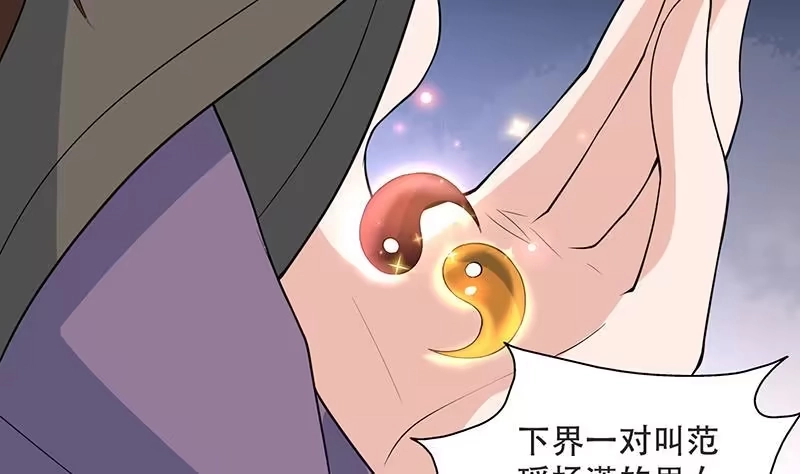 《最强神兽系统》第216话 破碎的元灵 第34页