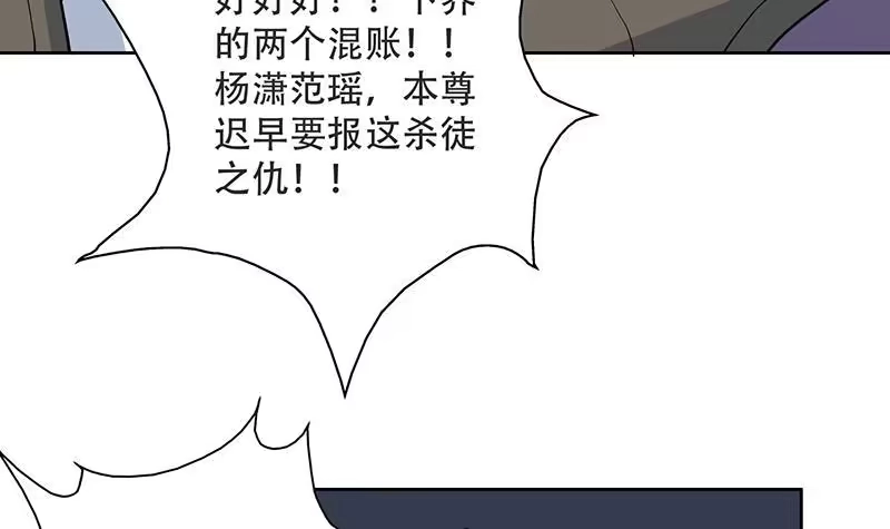 《最强神兽系统》第216话 破碎的元灵 第39页