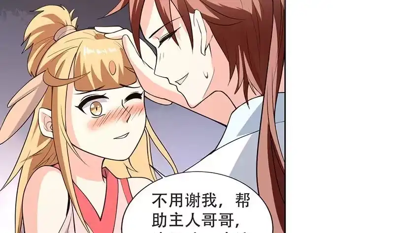 《最强神兽系统》第216话 破碎的元灵 第47页
