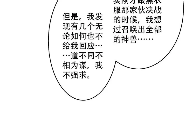 《最强神兽系统》第217话 开启凶险的天界 第24页