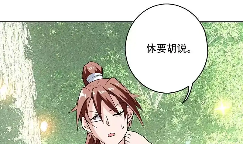 《最强神兽系统》第217话 开启凶险的天界 第38页