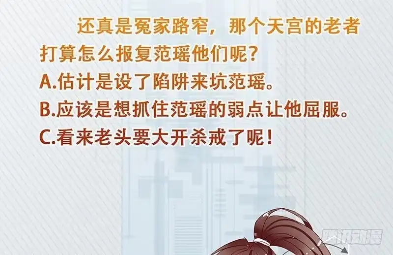 《最强神兽系统》第217话 开启凶险的天界 第53页