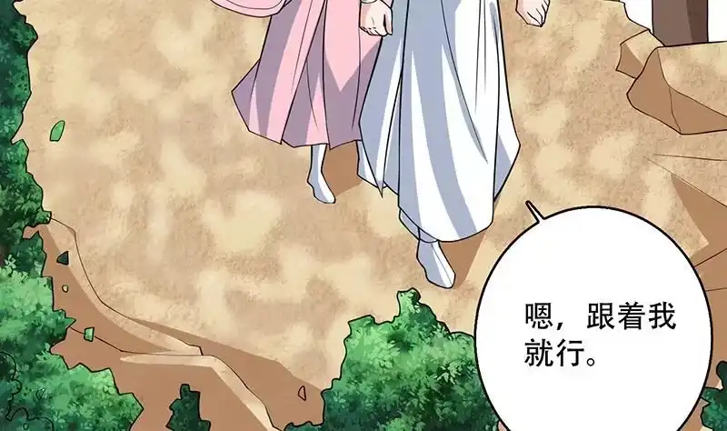 《最强神兽系统》第217话 开启凶险的天界 第44页