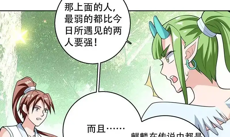 《最强神兽系统》第217话 开启凶险的天界 第33页