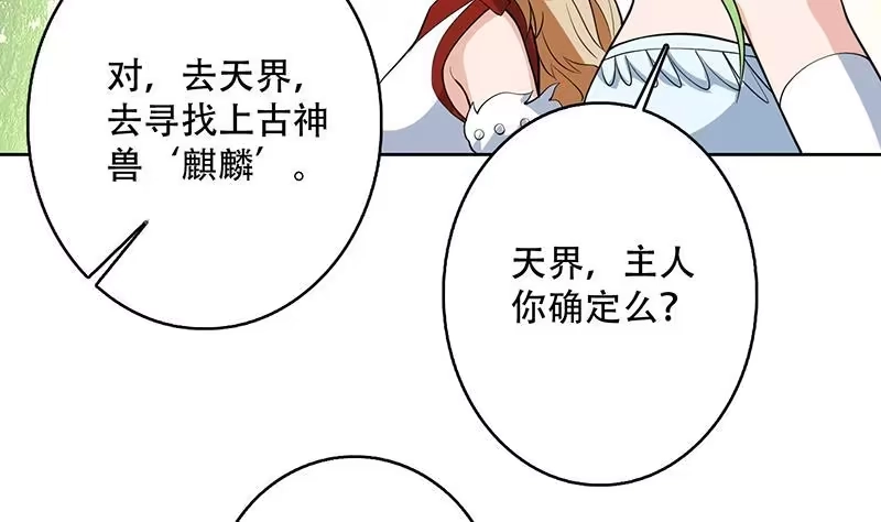 《最强神兽系统》第217话 开启凶险的天界 第32页