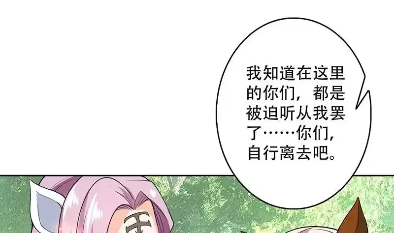 《最强神兽系统》第217话 开启凶险的天界 第11页