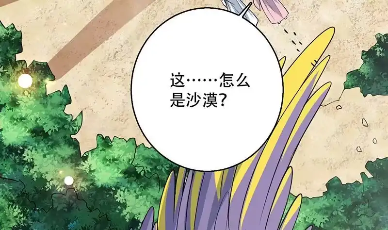 《最强神兽系统》第217话 开启凶险的天界 第47页