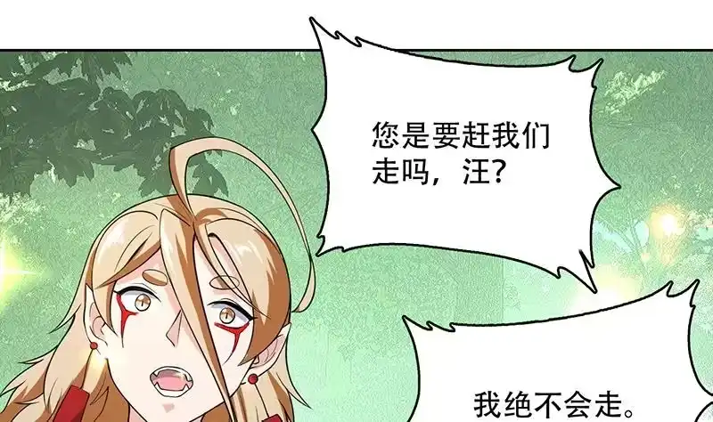 《最强神兽系统》第217话 开启凶险的天界 第4页