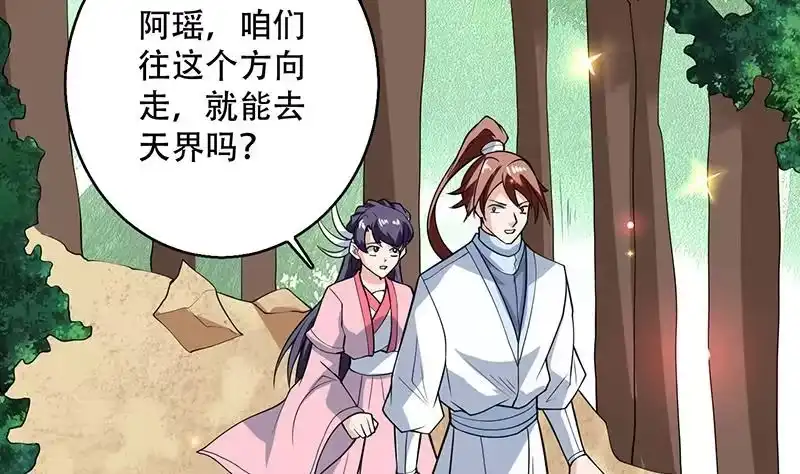 《最强神兽系统》第217话 开启凶险的天界 第43页