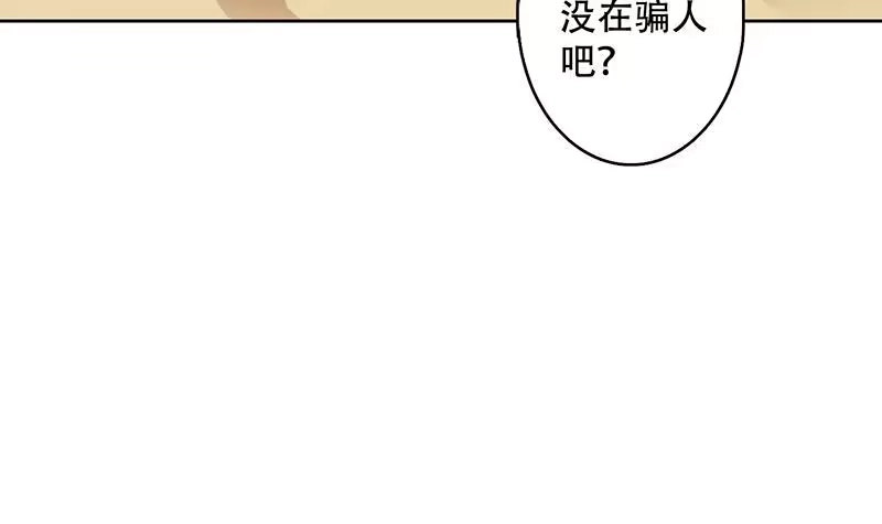 《最强神兽系统》第217话 开启凶险的天界 第15页