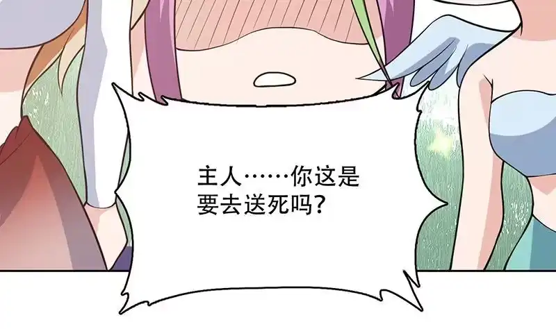 《最强神兽系统》第217话 开启凶险的天界 第37页