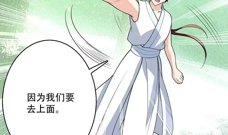 《最强神兽系统》第217话 开启凶险的天界 第29页
