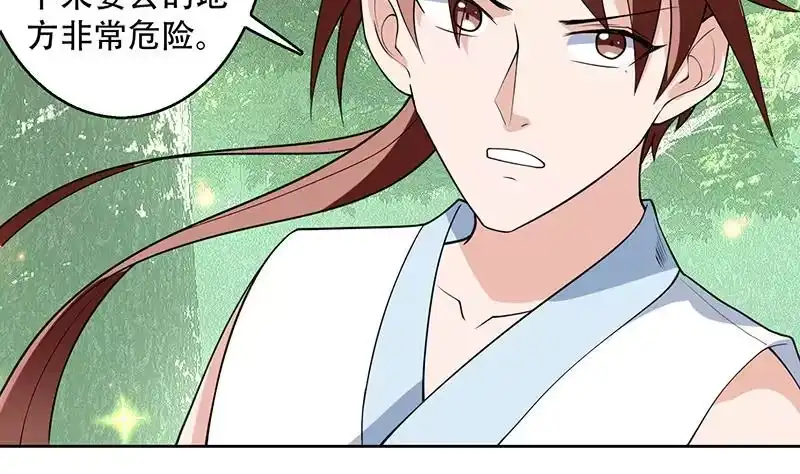 《最强神兽系统》第217话 开启凶险的天界 第10页