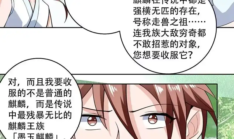 《最强神兽系统》第217话 开启凶险的天界 第34页