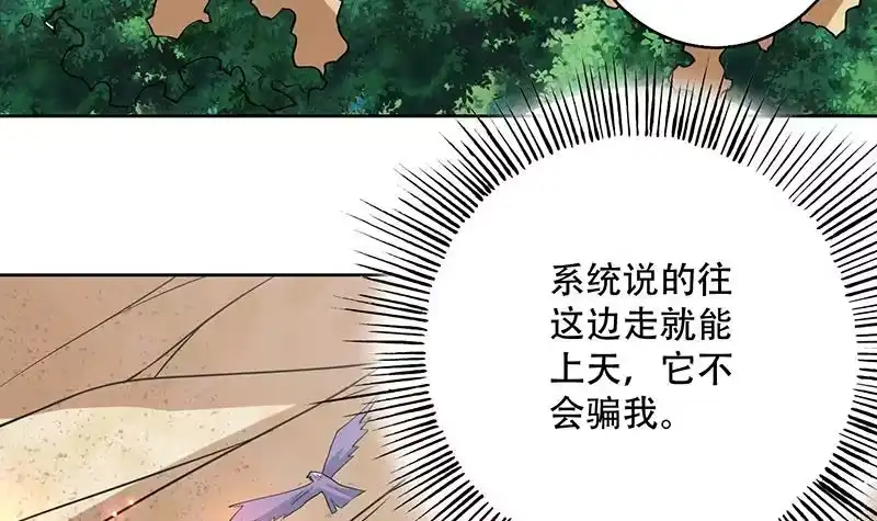 《最强神兽系统》第217话 开启凶险的天界 第45页