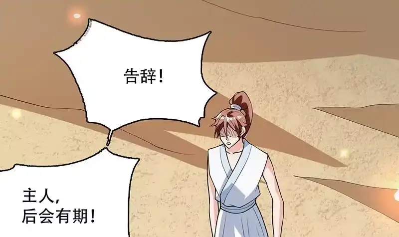 《最强神兽系统》第217话 开启凶险的天界 第18页