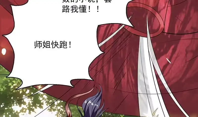 《最强神兽系统》第218话 吞噬人的法宝 第11页