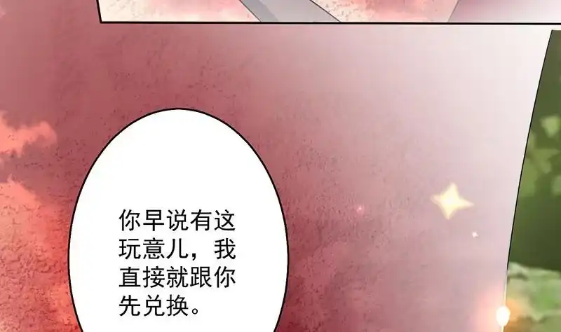《最强神兽系统》第218话 吞噬人的法宝 第37页