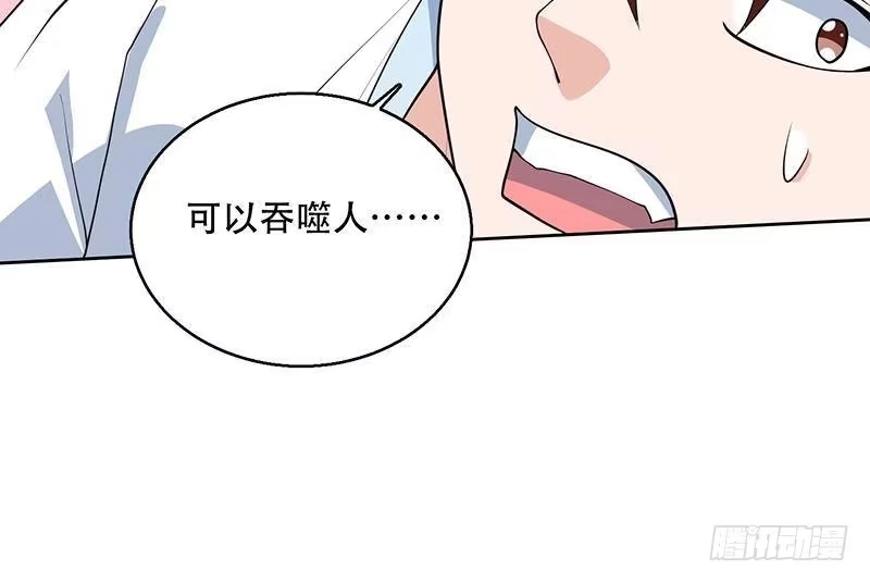 《最强神兽系统》第218话 吞噬人的法宝 第27页