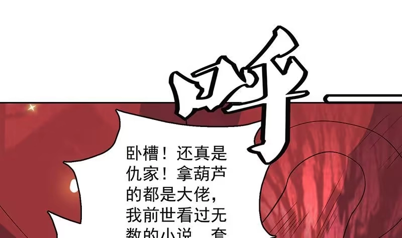 《最强神兽系统》第218话 吞噬人的法宝 第10页