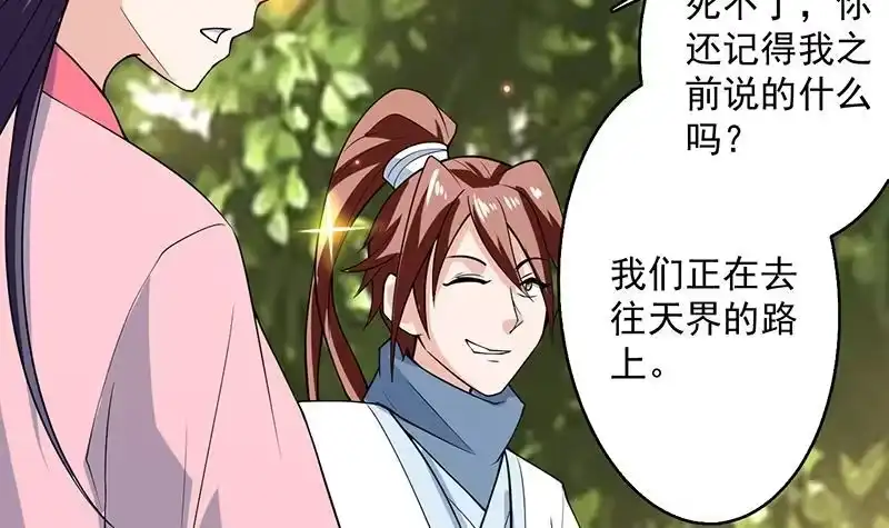 《最强神兽系统》第218话 吞噬人的法宝 第42页