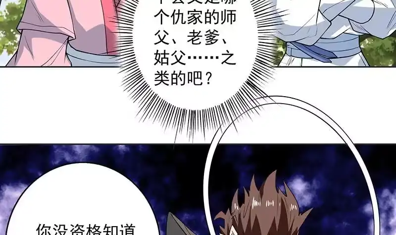 《最强神兽系统》第218话 吞噬人的法宝 第5页