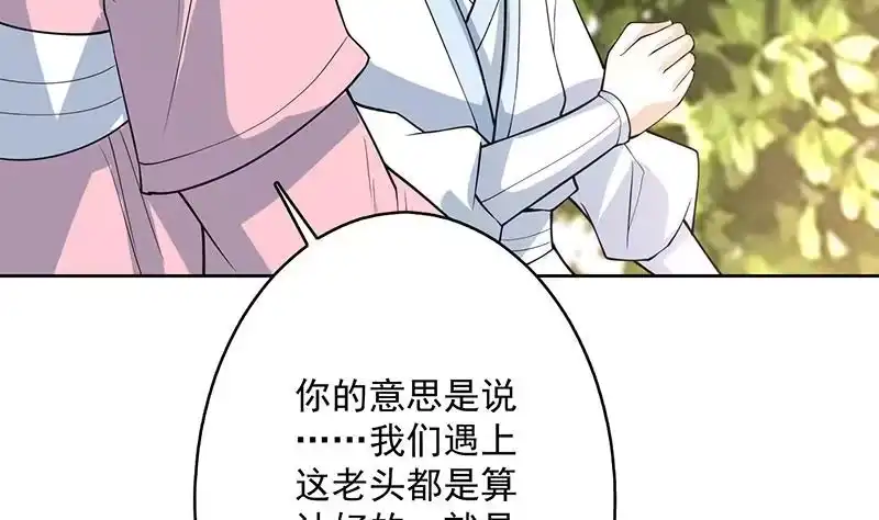 《最强神兽系统》第218话 吞噬人的法宝 第43页