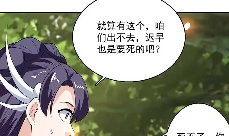 《最强神兽系统》第218话 吞噬人的法宝 第41页