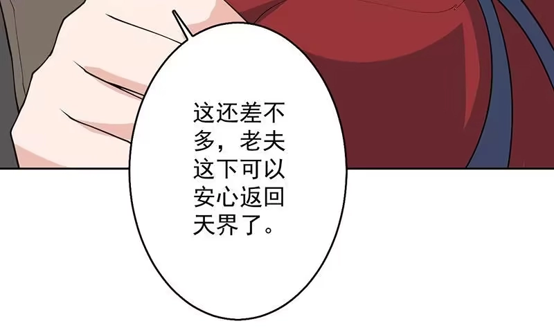 《最强神兽系统》第218话 吞噬人的法宝 第35页