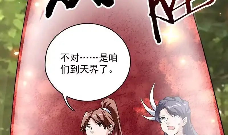 《最强神兽系统》第218话 吞噬人的法宝 第48页