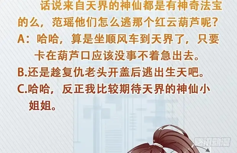 《最强神兽系统》第218话 吞噬人的法宝 第53页
