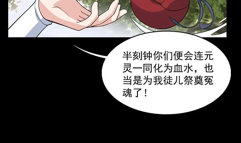 《最强神兽系统》第218话 吞噬人的法宝 第18页