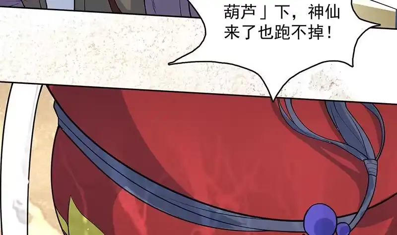 《最强神兽系统》第218话 吞噬人的法宝 第14页