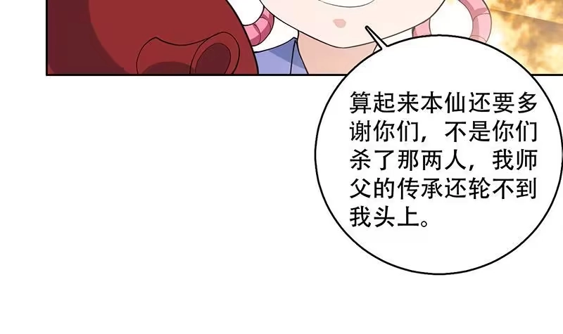 《最强神兽系统》第219话 炼炉里的血酒 第15页