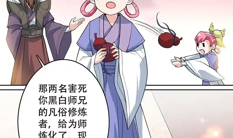 《最强神兽系统》第219话 炼炉里的血酒 第9页